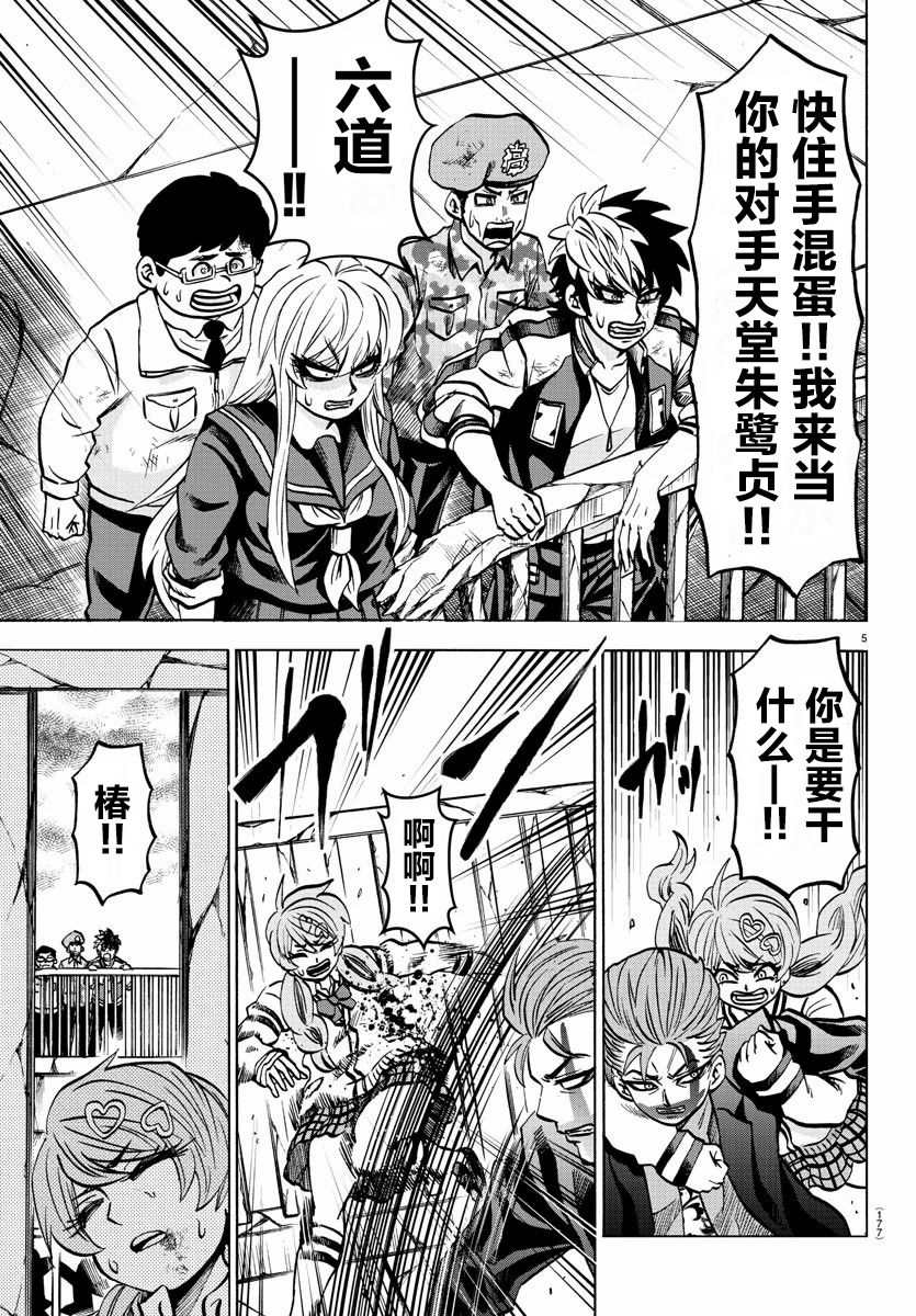 《六道的恶女们》漫画最新章节第219话 战线崩坏免费下拉式在线观看章节第【4】张图片