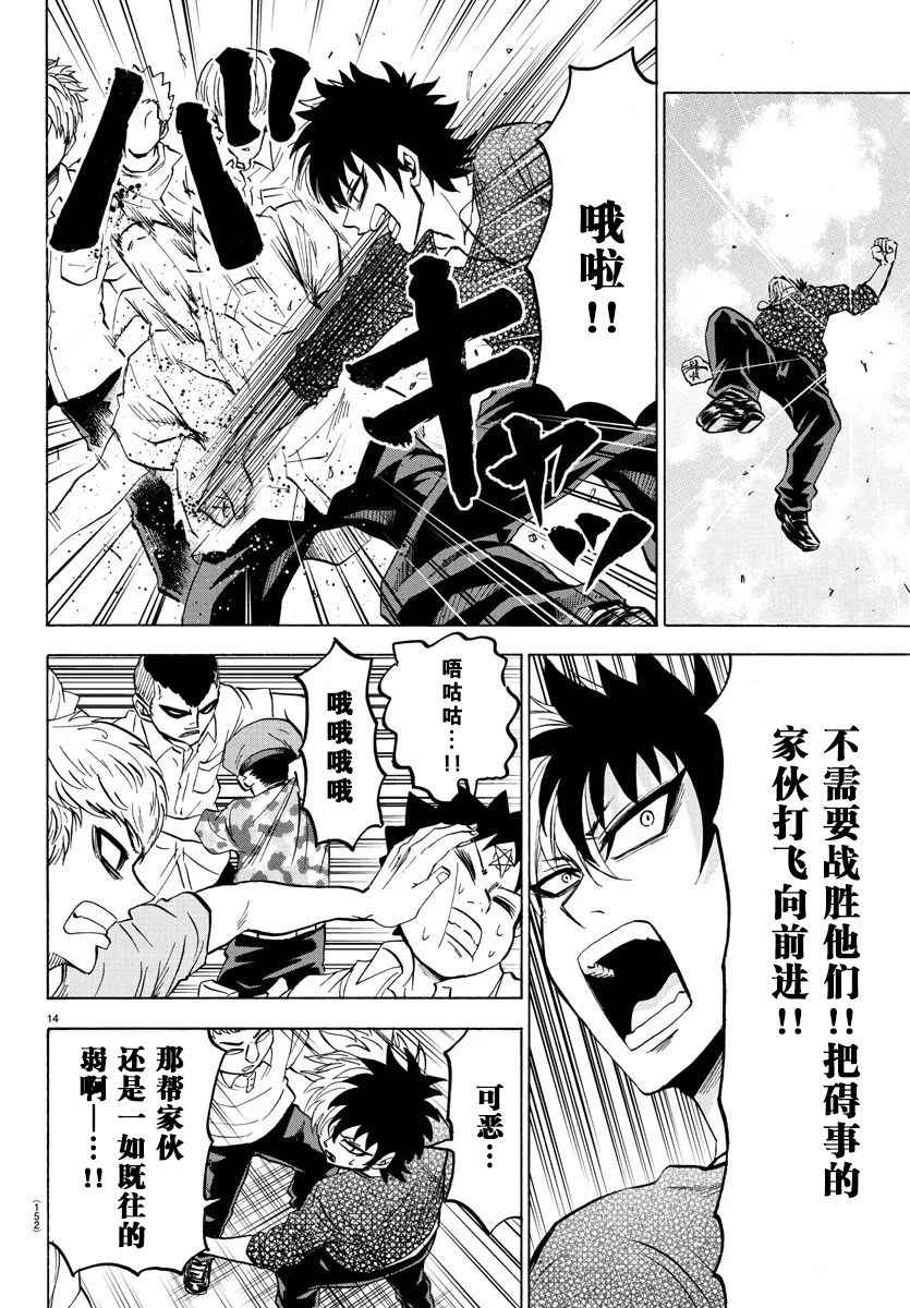 《六道的恶女们》漫画最新章节第53话免费下拉式在线观看章节第【14】张图片