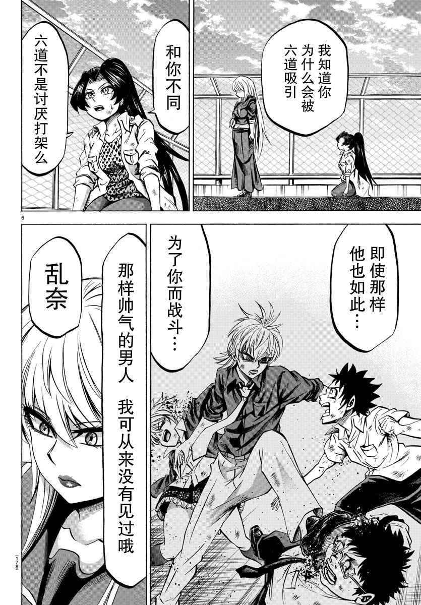 《六道的恶女们》漫画最新章节第71话免费下拉式在线观看章节第【6】张图片