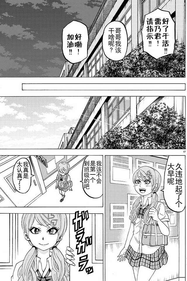 《六道的恶女们》漫画最新章节第42话免费下拉式在线观看章节第【19】张图片