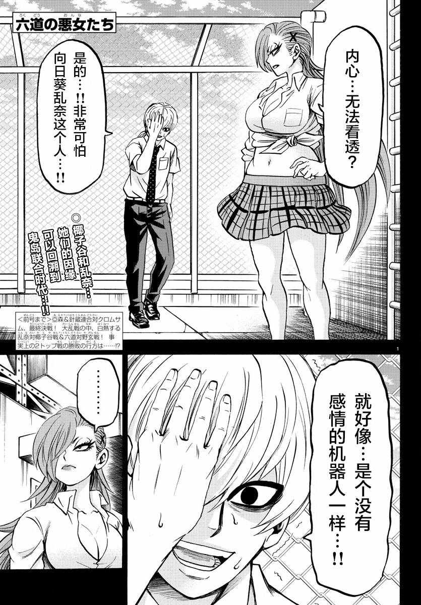 《六道的恶女们》漫画最新章节第157话免费下拉式在线观看章节第【1】张图片