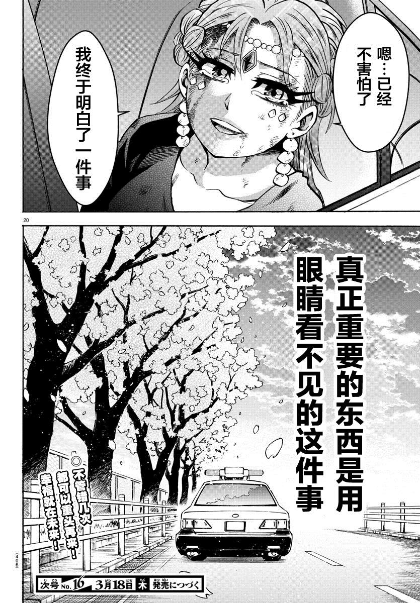 《六道的恶女们》漫画最新章节第229话 要和妈妈在一起免费下拉式在线观看章节第【19】张图片