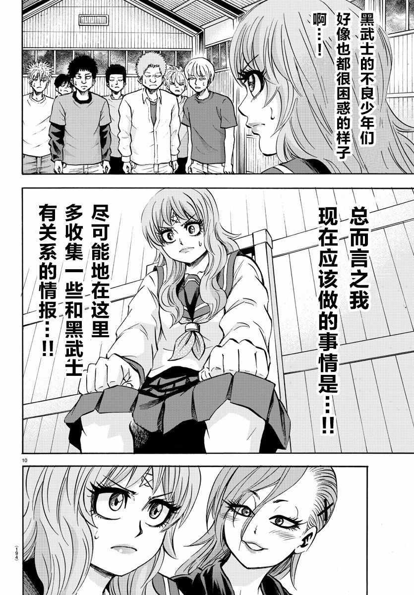 《六道的恶女们》漫画最新章节第142话免费下拉式在线观看章节第【10】张图片