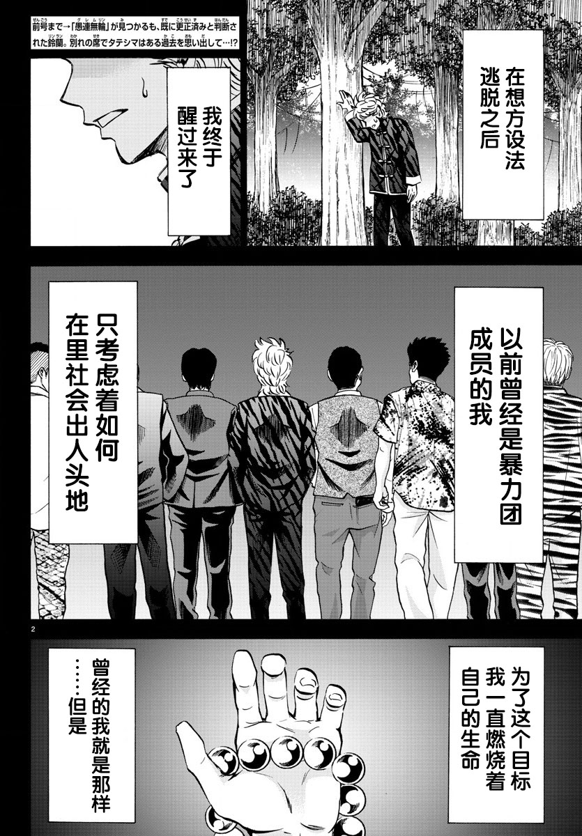 《六道的恶女们》漫画最新章节第115话免费下拉式在线观看章节第【2】张图片