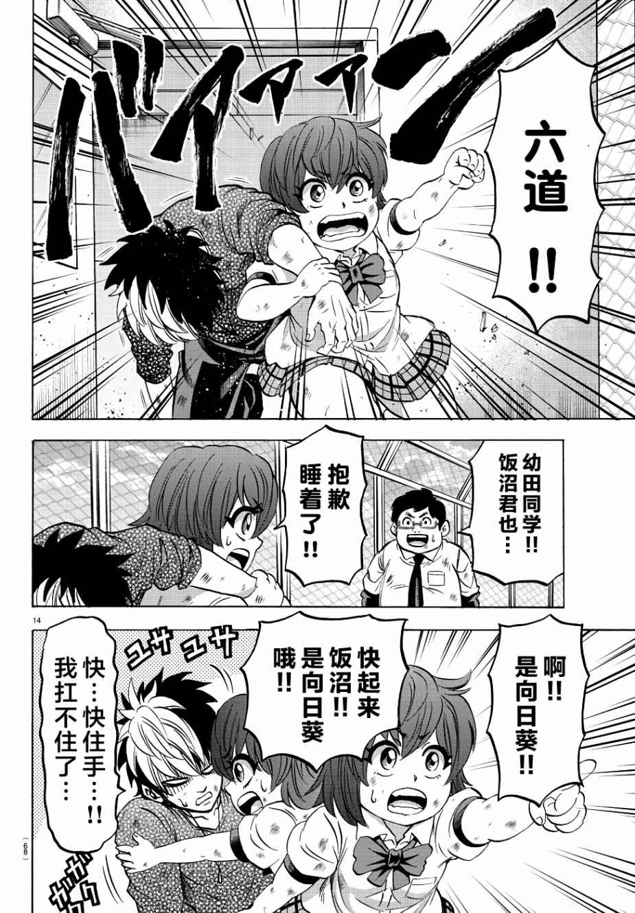 《六道的恶女们》漫画最新章节第68话免费下拉式在线观看章节第【13】张图片