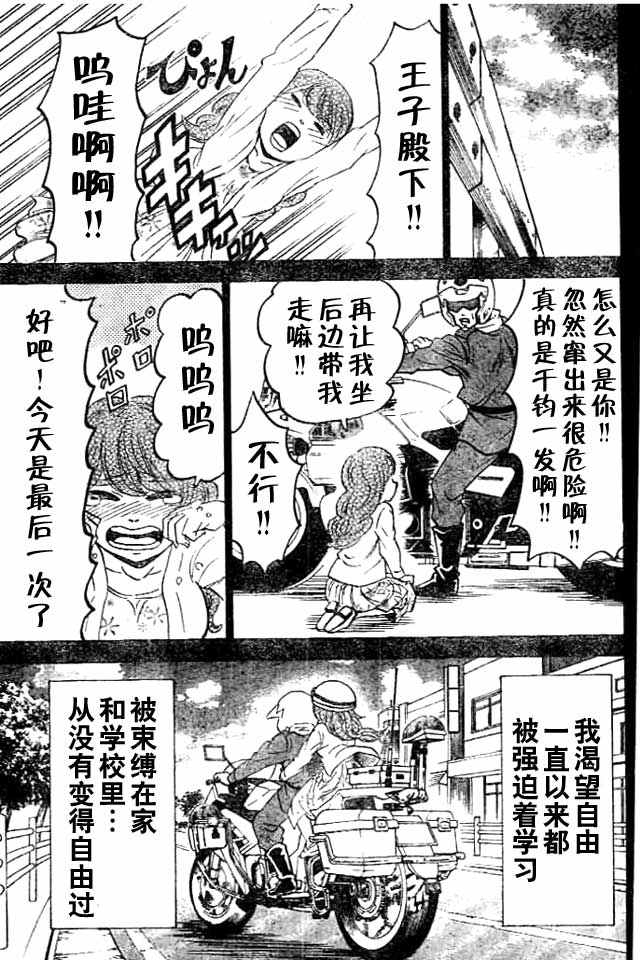 《六道的恶女们》漫画最新章节第20话免费下拉式在线观看章节第【17】张图片