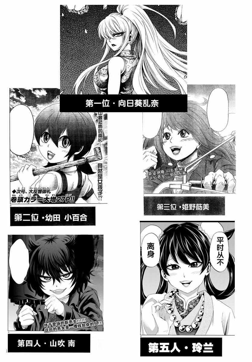 《六道的恶女们》漫画最新章节第135话免费下拉式在线观看章节第【19】张图片