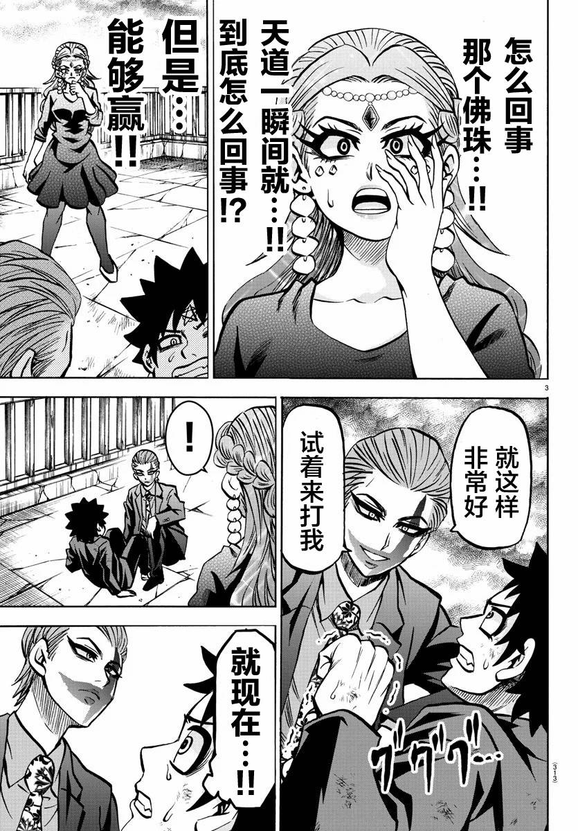 《六道的恶女们》漫画最新章节第218话 最后的机会免费下拉式在线观看章节第【3】张图片