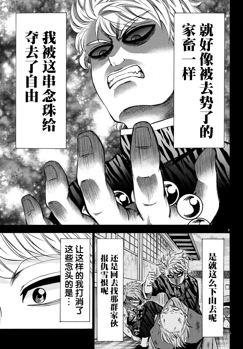 《六道的恶女们》漫画最新章节第115话免费下拉式在线观看章节第【3】张图片