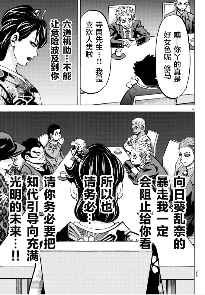 《六道的恶女们》漫画最新章节第180话 不会笑的小丑免费下拉式在线观看章节第【12】张图片