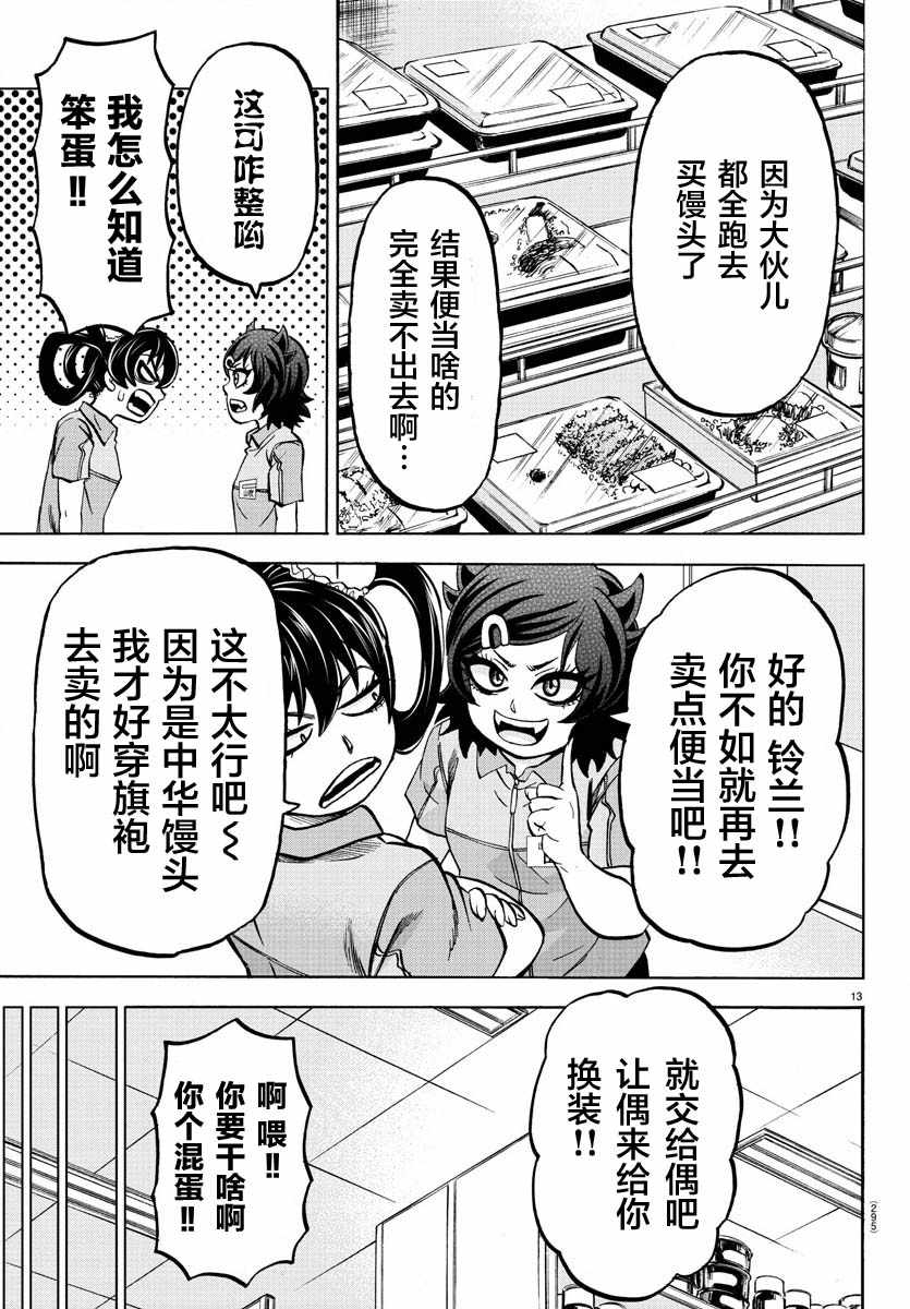 《六道的恶女们》漫画最新章节第164话免费下拉式在线观看章节第【13】张图片