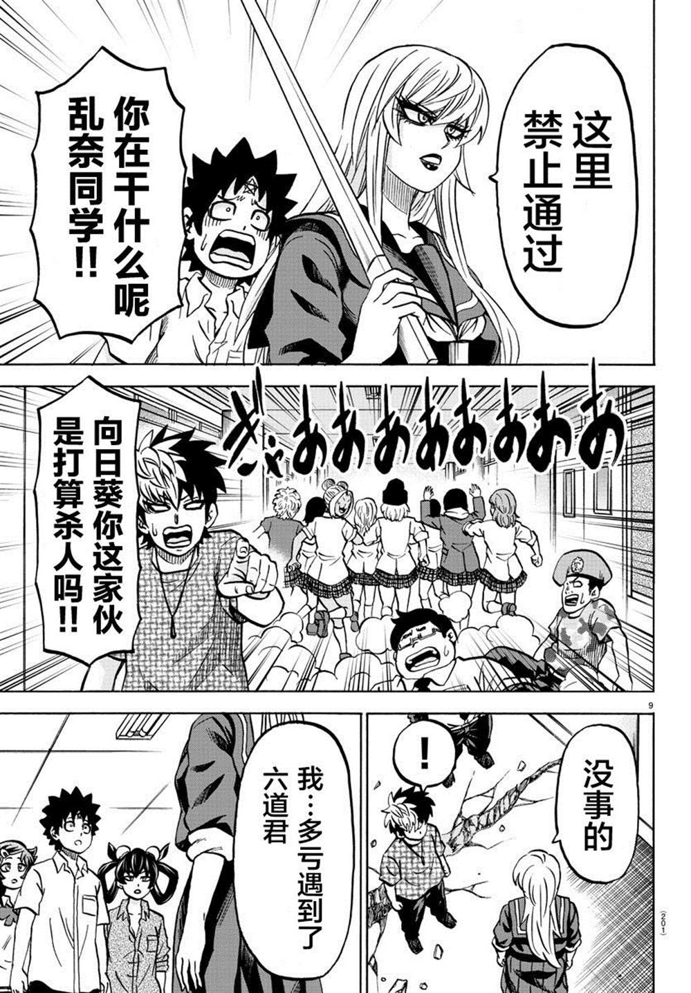 《六道的恶女们》漫画最新章节第233话 六道和恶女们免费下拉式在线观看章节第【10】张图片