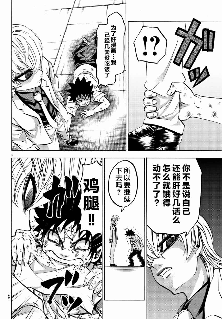 《六道的恶女们》漫画最新章节第68话免费下拉式在线观看章节第【19】张图片