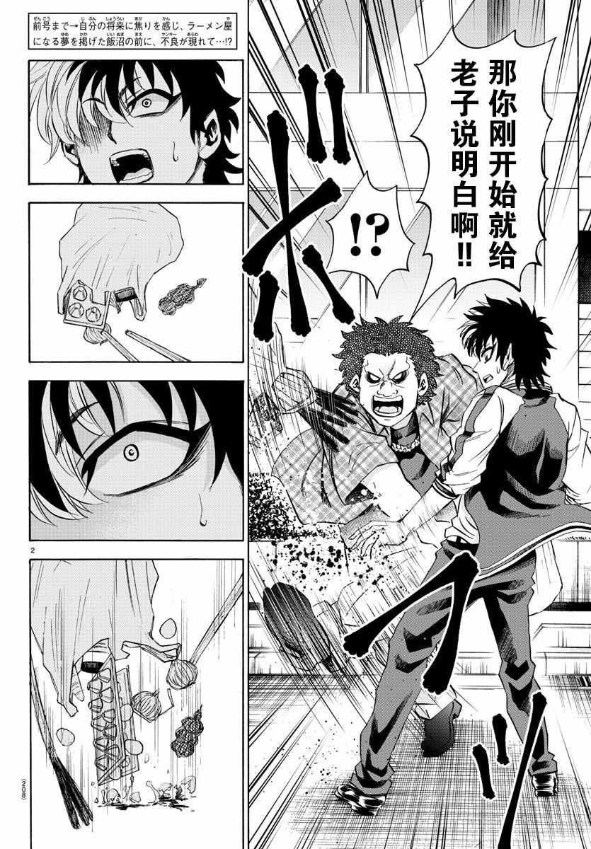 《六道的恶女们》漫画最新章节第104话免费下拉式在线观看章节第【2】张图片