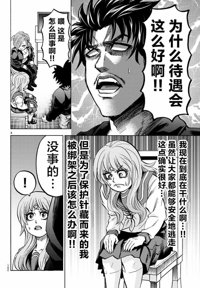 《六道的恶女们》漫画最新章节第142话免费下拉式在线观看章节第【8】张图片