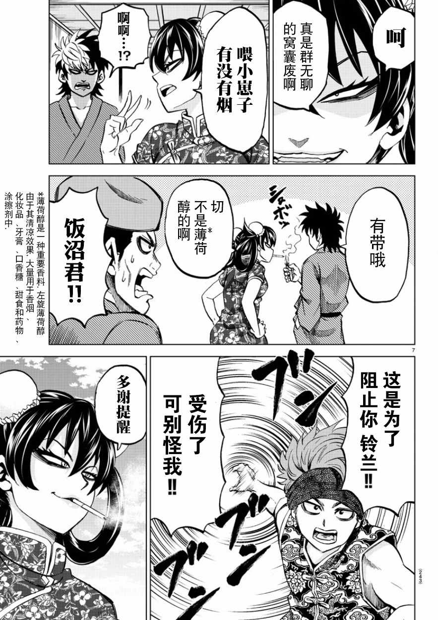 《六道的恶女们》漫画最新章节第109话免费下拉式在线观看章节第【6】张图片