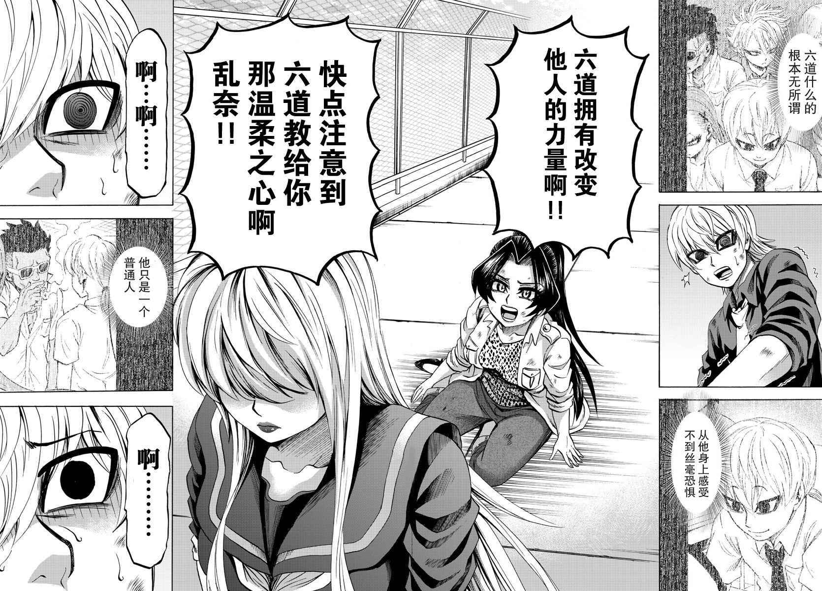 《六道的恶女们》漫画最新章节第71话免费下拉式在线观看章节第【15】张图片