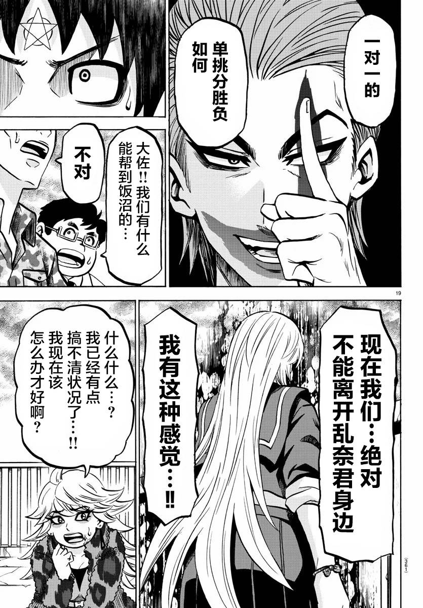 《六道的恶女们》漫画最新章节第213话 前震免费下拉式在线观看章节第【18】张图片