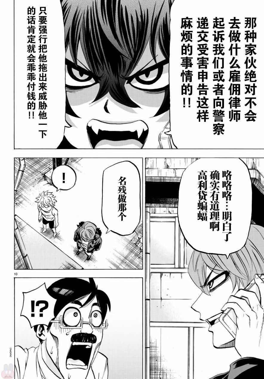 《六道的恶女们》漫画最新章节第86话免费下拉式在线观看章节第【10】张图片