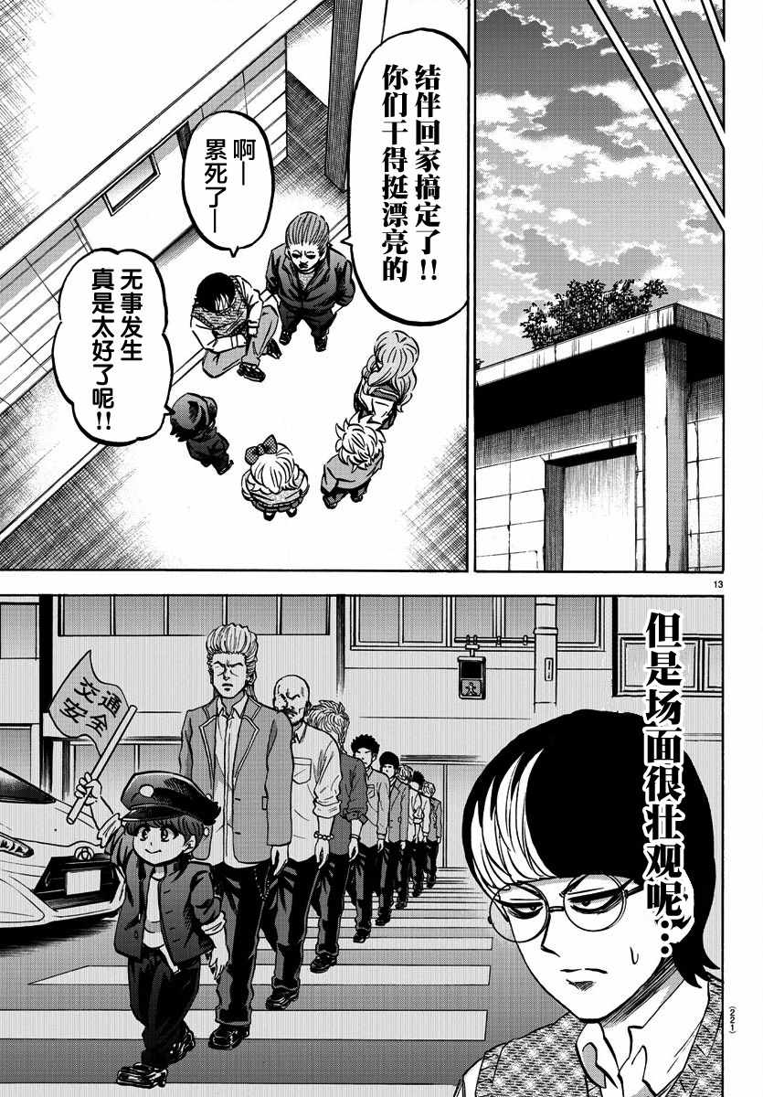 《六道的恶女们》漫画最新章节第138话免费下拉式在线观看章节第【12】张图片