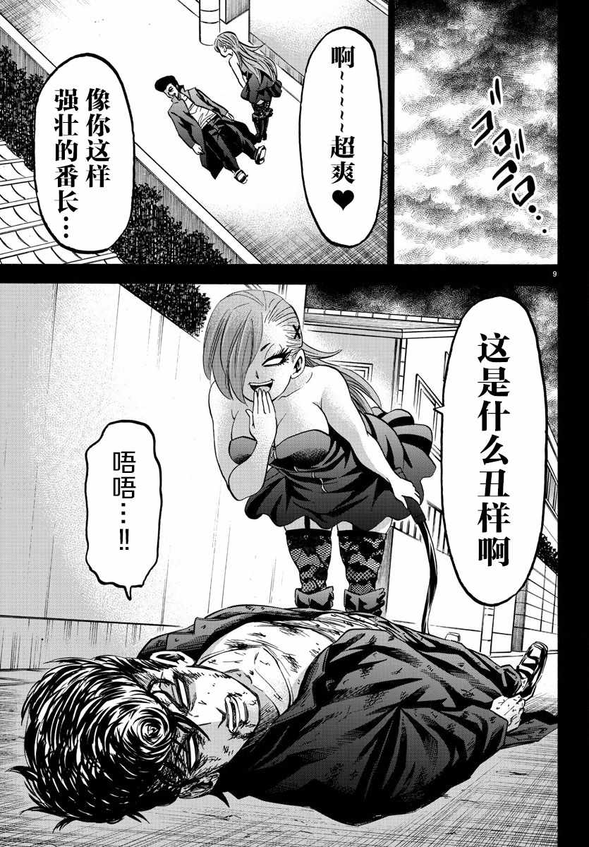 《六道的恶女们》漫画最新章节第146话免费下拉式在线观看章节第【8】张图片