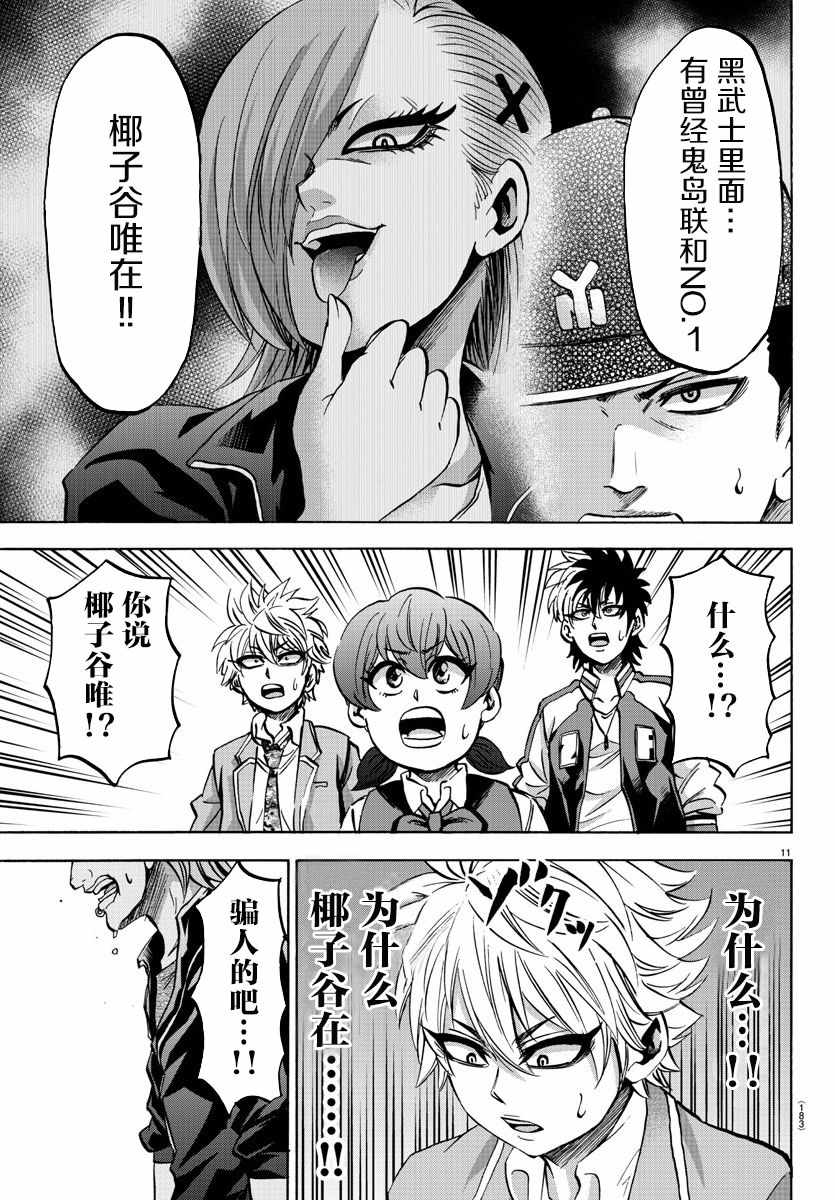 《六道的恶女们》漫画最新章节第144话免费下拉式在线观看章节第【10】张图片