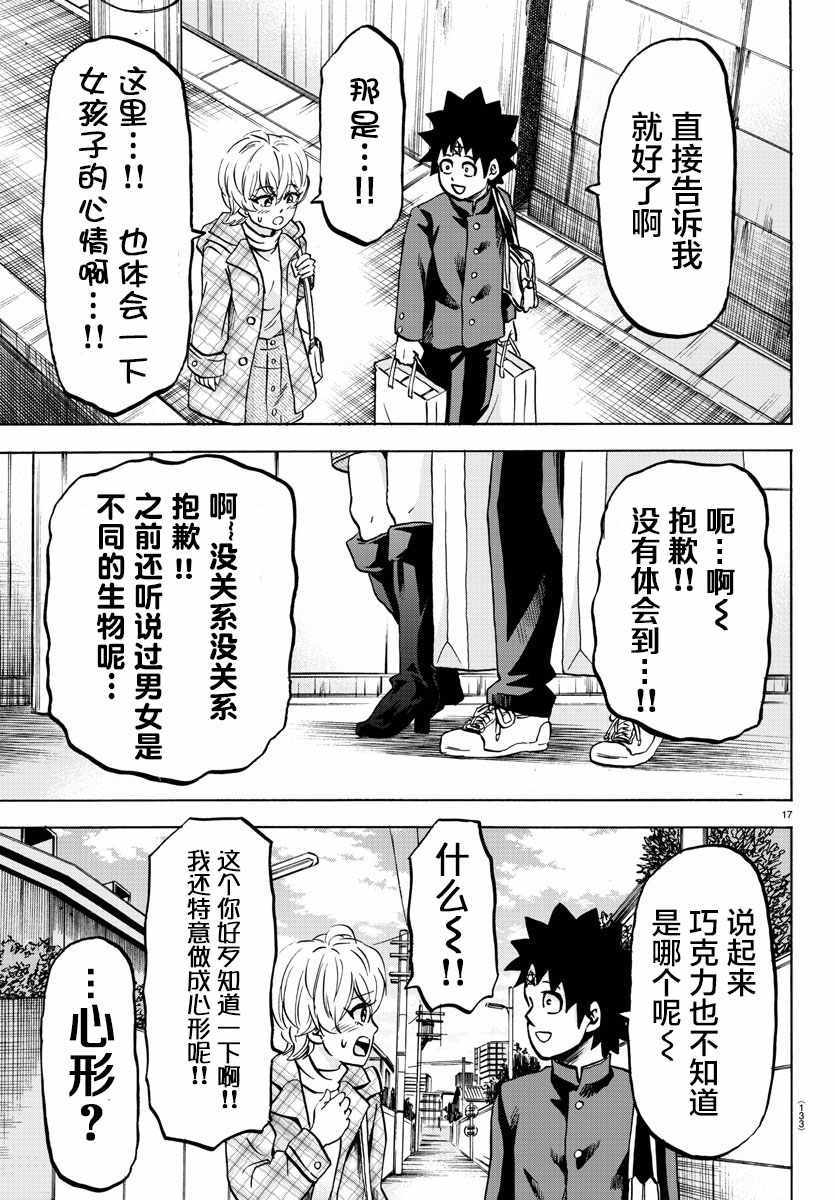 《六道的恶女们》漫画最新章节第134话免费下拉式在线观看章节第【18】张图片