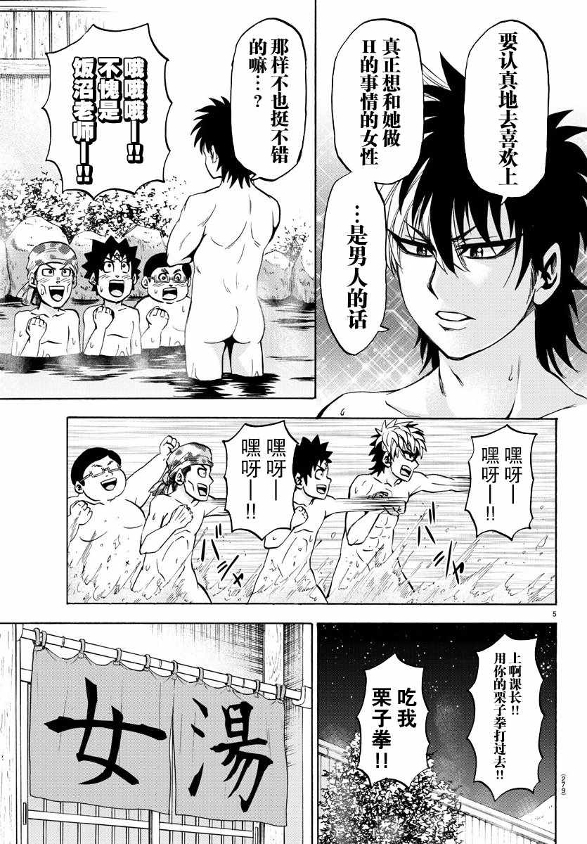 《六道的恶女们》漫画最新章节第96话免费下拉式在线观看章节第【4】张图片