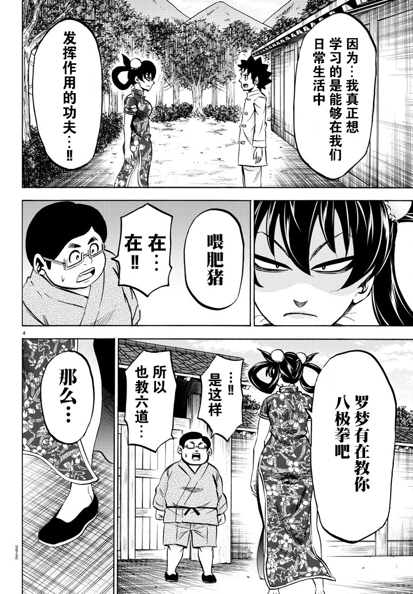 《六道的恶女们》漫画最新章节第113话免费下拉式在线观看章节第【4】张图片