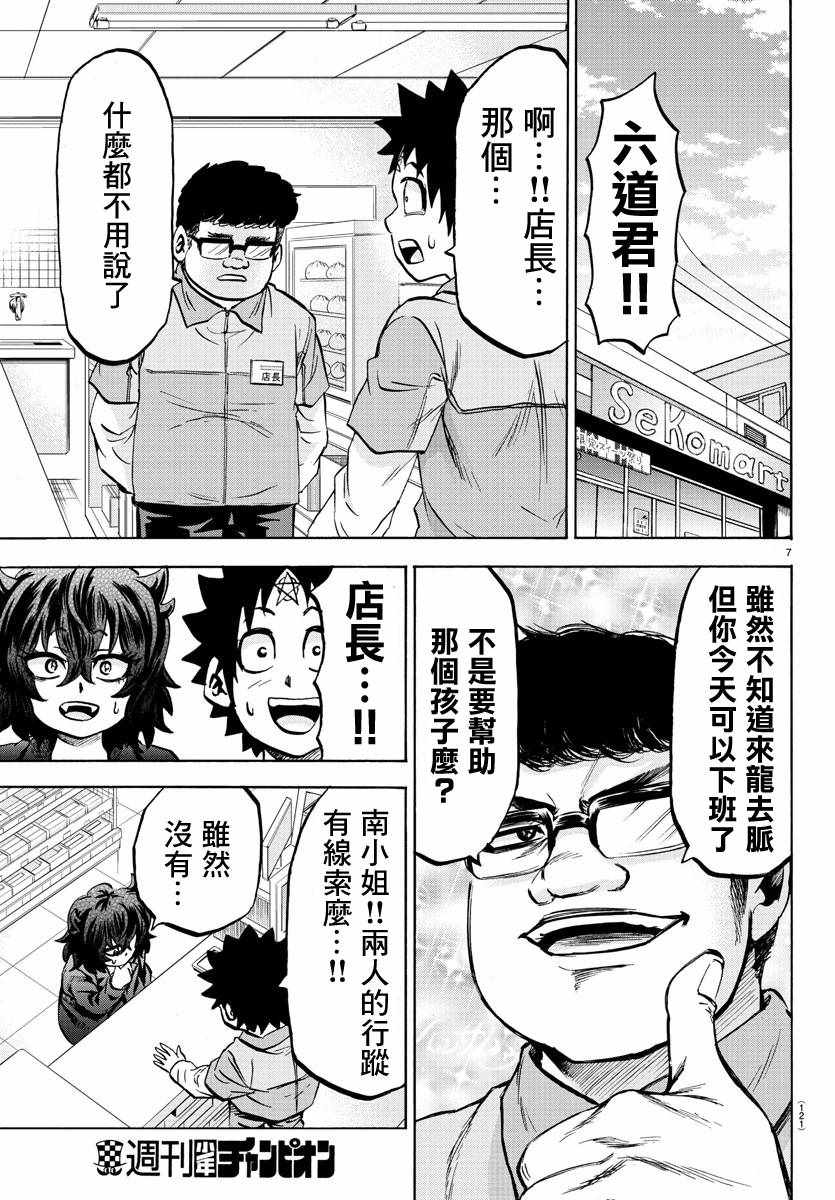 《六道的恶女们》漫画最新章节第89话免费下拉式在线观看章节第【8】张图片