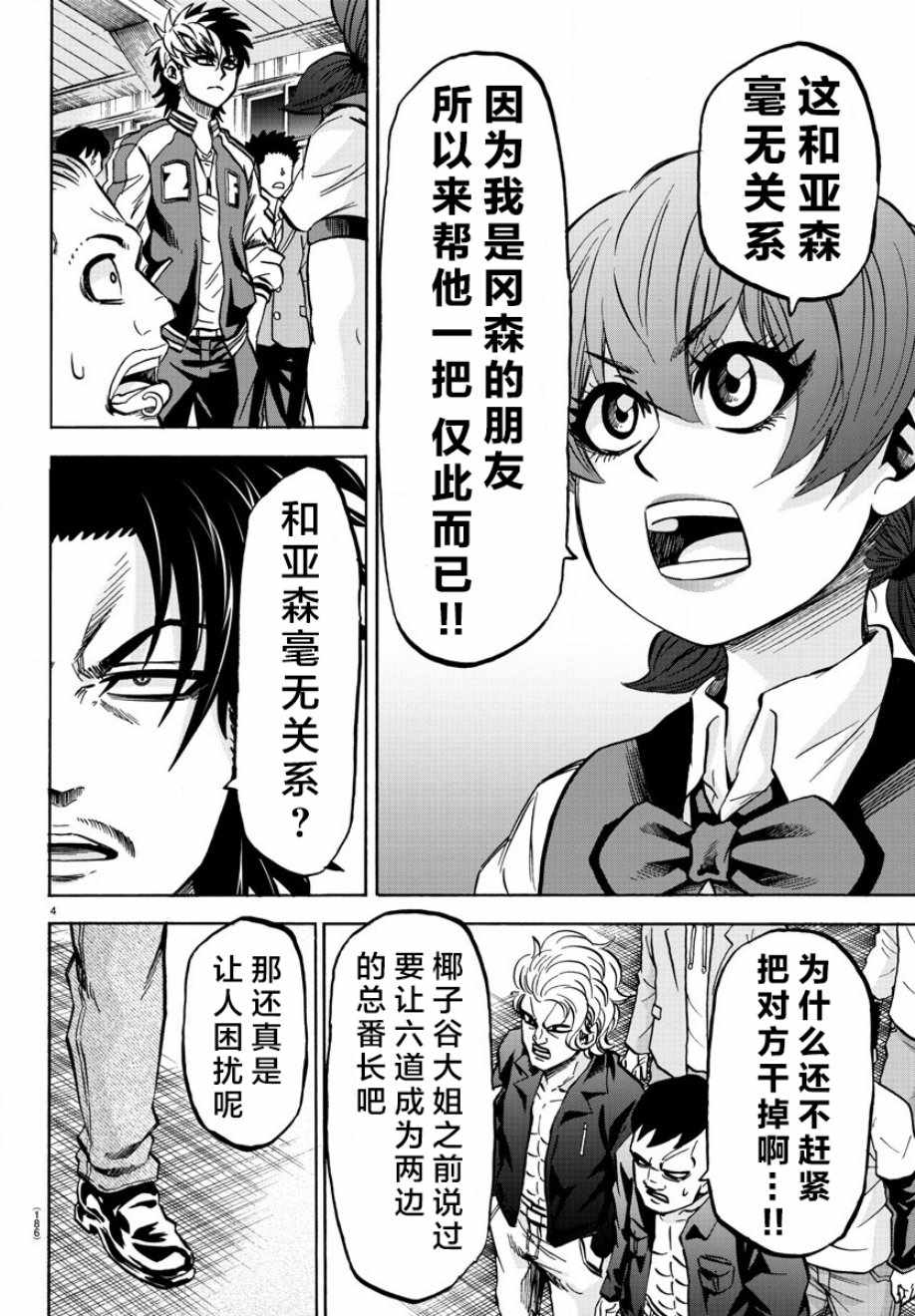 《六道的恶女们》漫画最新章节第148话免费下拉式在线观看章节第【4】张图片