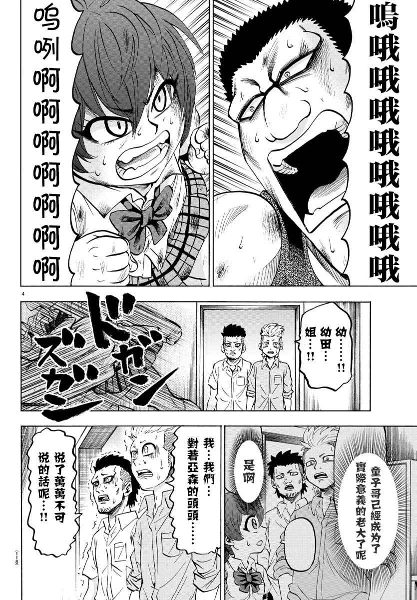 《六道的恶女们》漫画最新章节第55话免费下拉式在线观看章节第【4】张图片