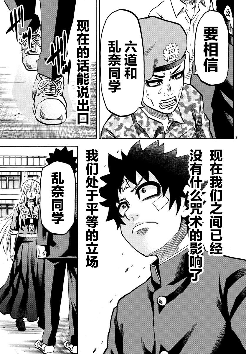 《六道的恶女们》漫画最新章节第232话 现在方能说出口免费下拉式在线观看章节第【3】张图片