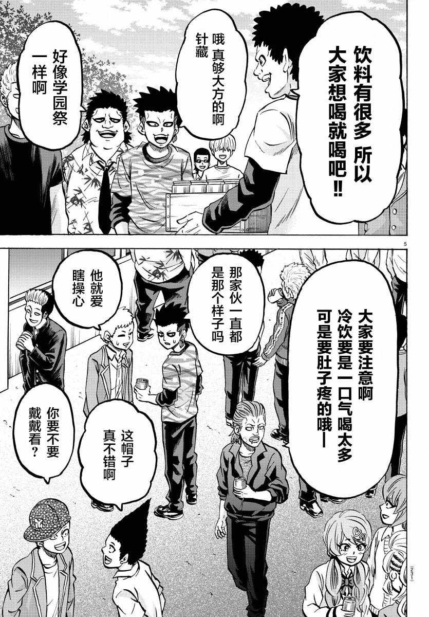 《六道的恶女们》漫画最新章节第161话免费下拉式在线观看章节第【4】张图片