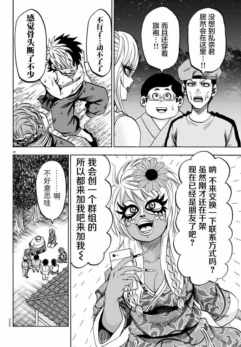 《六道的恶女们》漫画最新章节第123话免费下拉式在线观看章节第【10】张图片