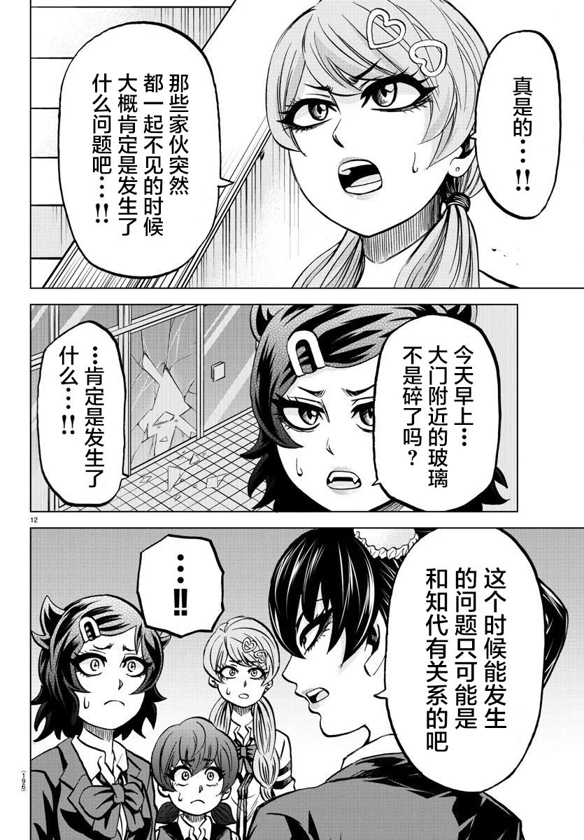 《六道的恶女们》漫画最新章节第194话 天道的陷阱免费下拉式在线观看章节第【12】张图片