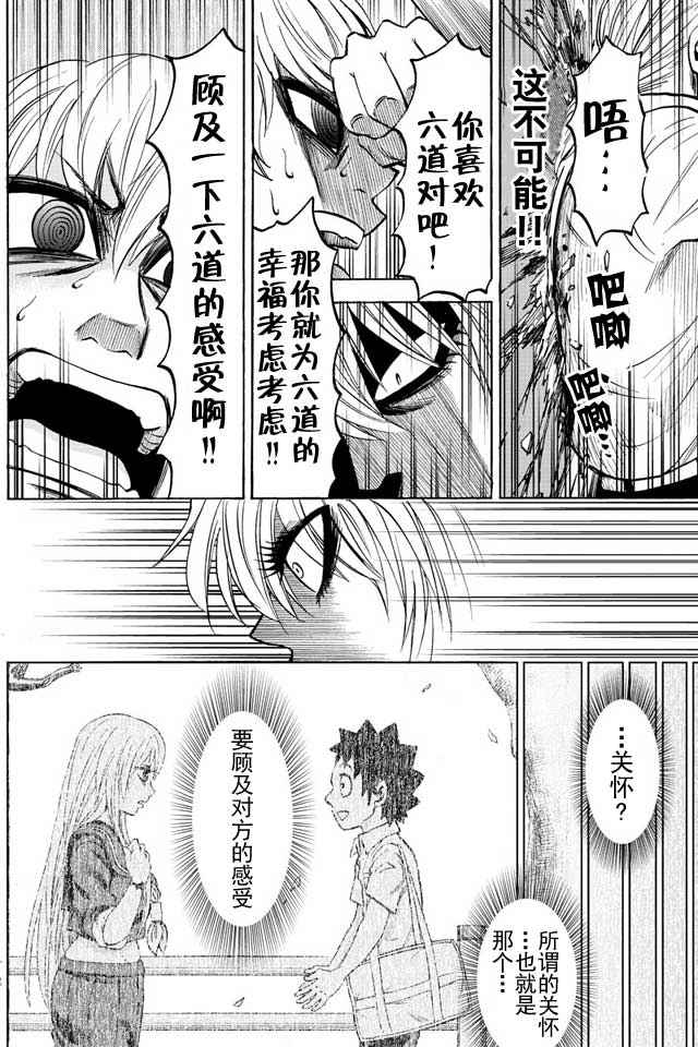 《六道的恶女们》漫画最新章节第46话免费下拉式在线观看章节第【12】张图片