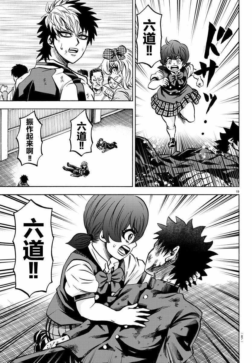 《六道的恶女们》漫画最新章节第158话免费下拉式在线观看章节第【19】张图片