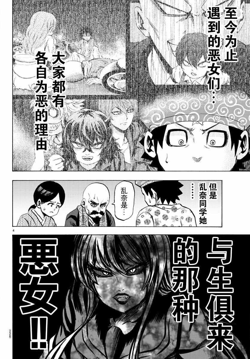 《六道的恶女们》漫画最新章节第101话免费下拉式在线观看章节第【4】张图片