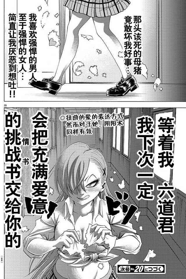 《六道的恶女们》漫画最新章节第39话免费下拉式在线观看章节第【20】张图片