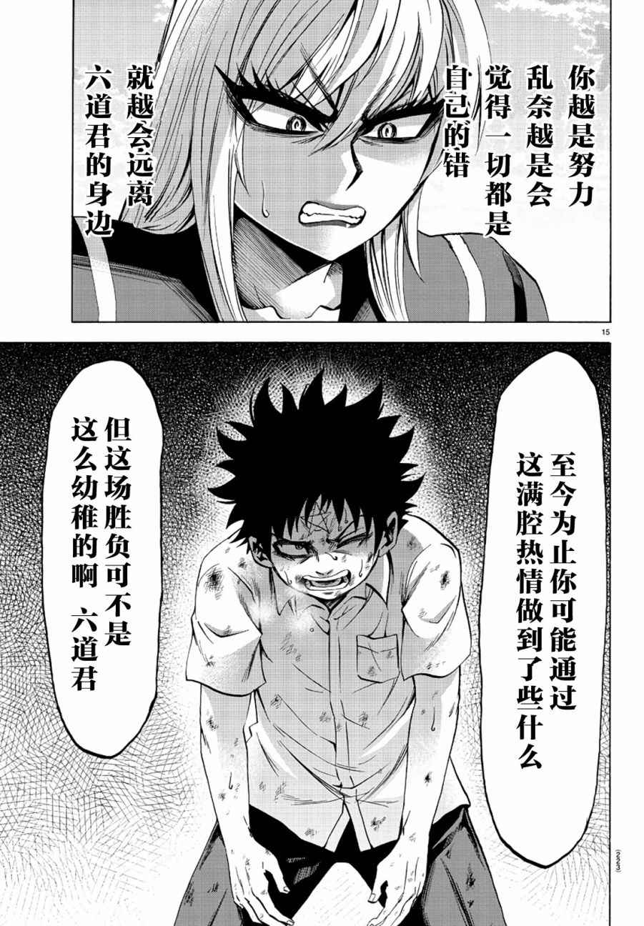 《六道的恶女们》漫画最新章节第67话免费下拉式在线观看章节第【13】张图片