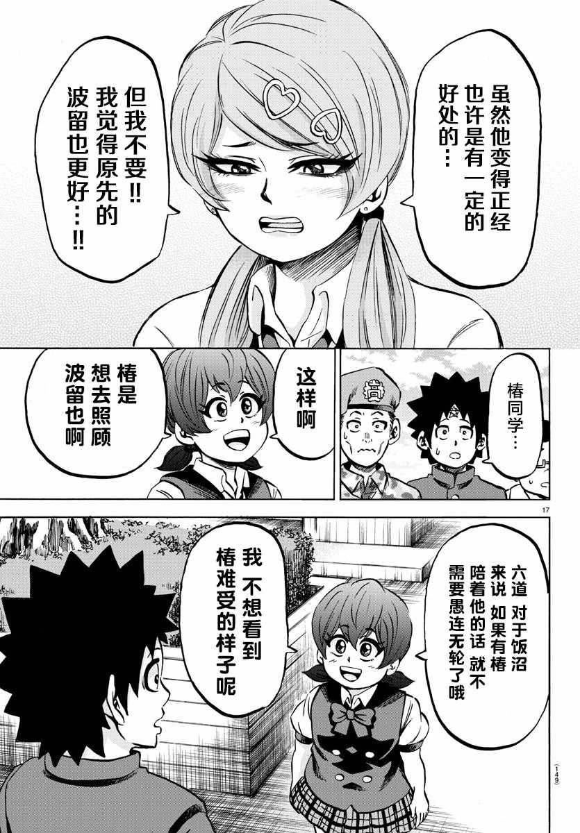 《六道的恶女们》漫画最新章节第130话免费下拉式在线观看章节第【16】张图片