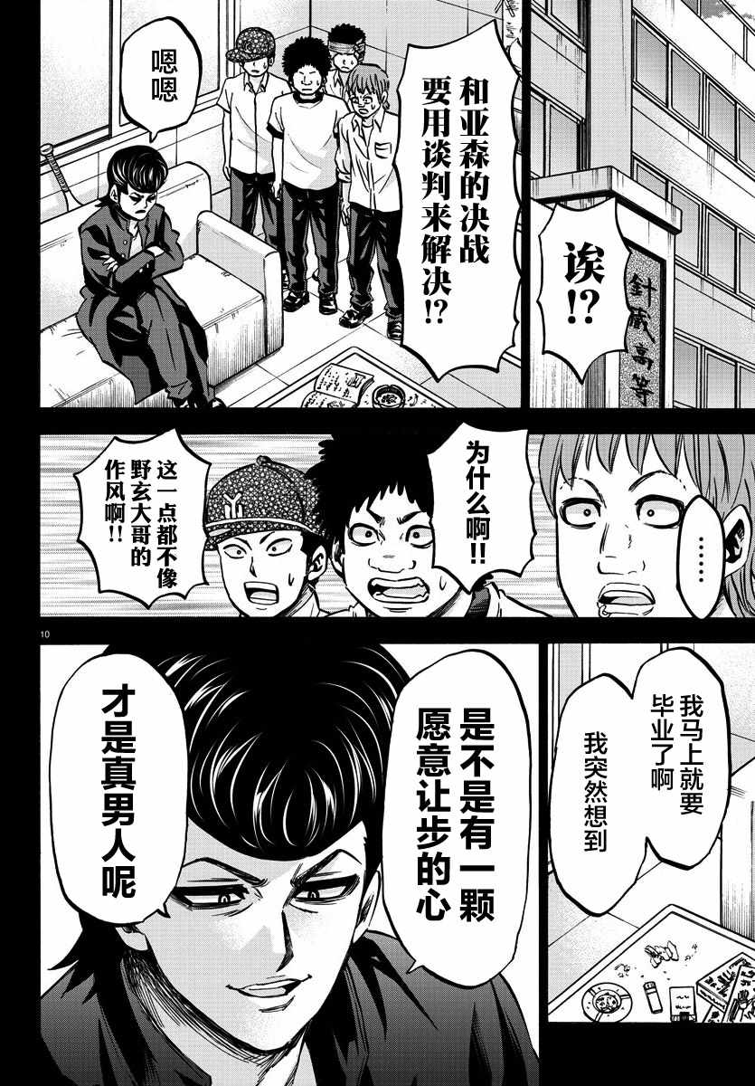 《六道的恶女们》漫画最新章节第143话免费下拉式在线观看章节第【10】张图片