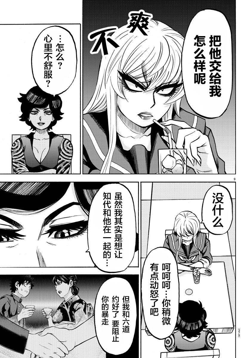 《六道的恶女们》漫画最新章节第222话 樱独唱免费下拉式在线观看章节第【8】张图片