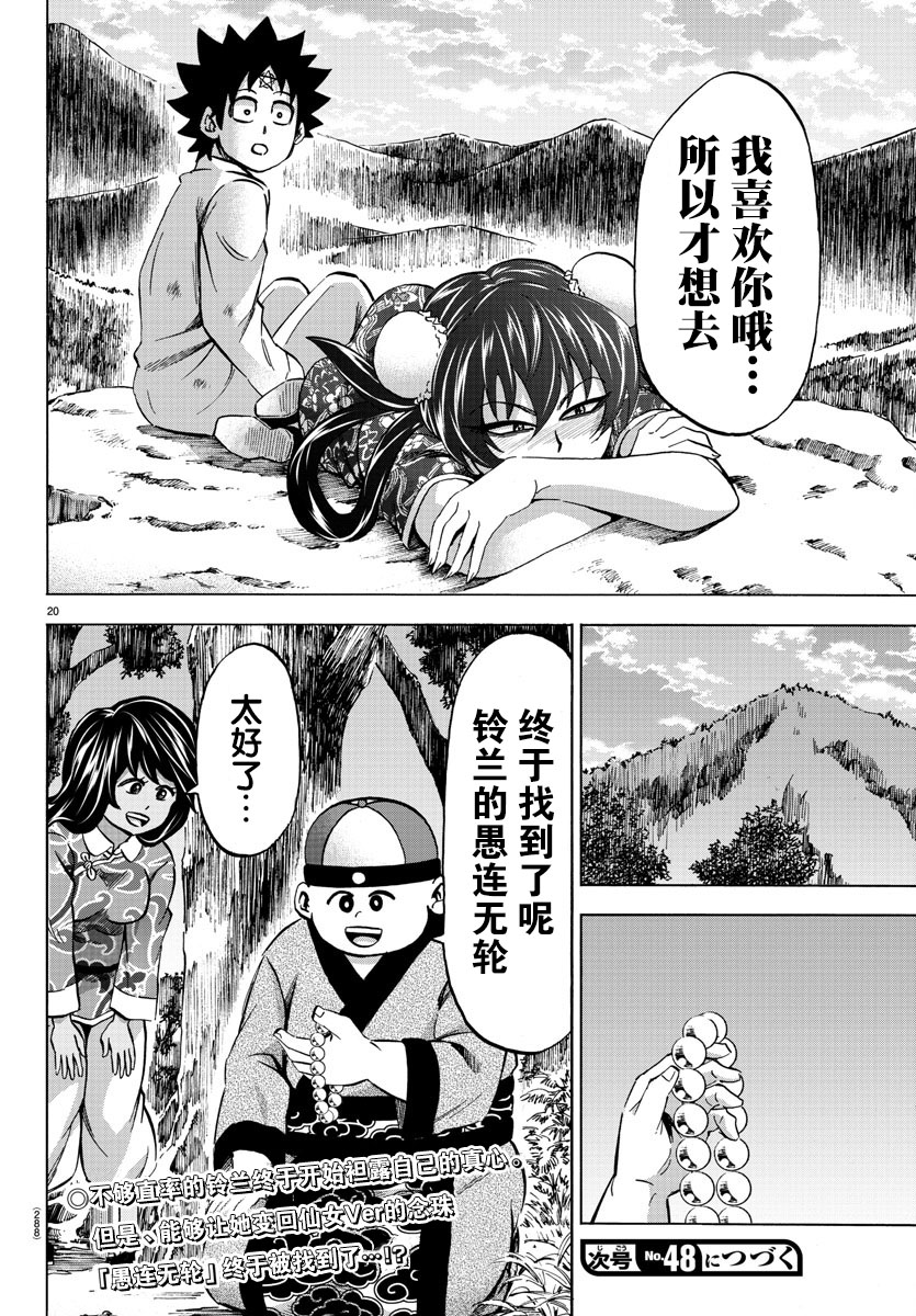 《六道的恶女们》漫画最新章节第113话免费下拉式在线观看章节第【18】张图片