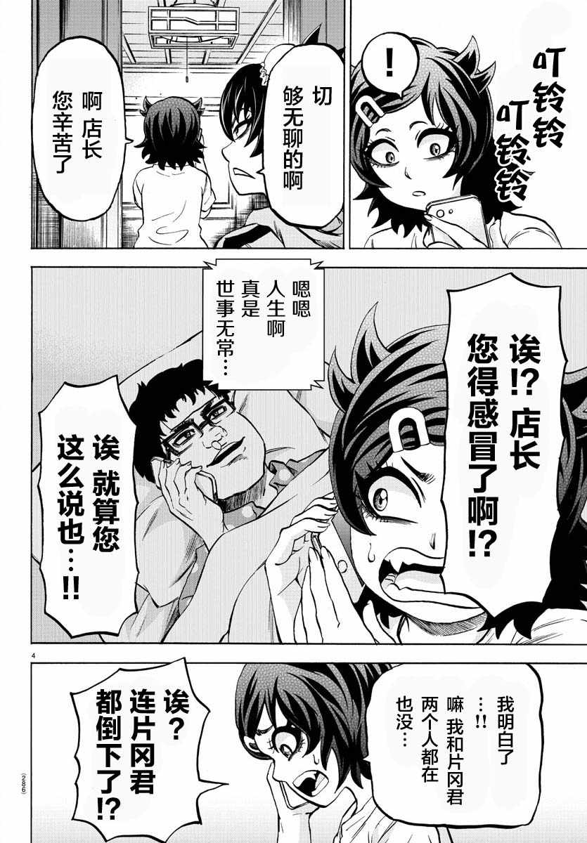 《六道的恶女们》漫画最新章节第164话免费下拉式在线观看章节第【4】张图片