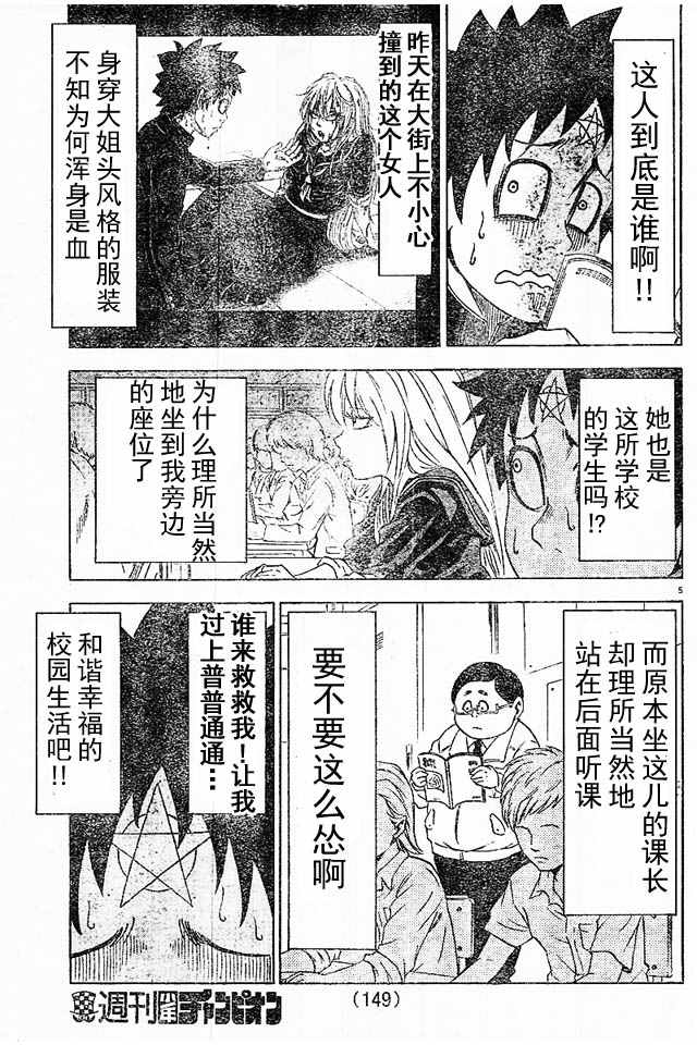 《六道的恶女们》漫画最新章节第2话免费下拉式在线观看章节第【6】张图片