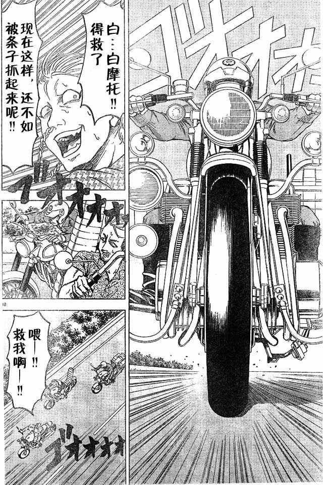 《六道的恶女们》漫画最新章节第16话免费下拉式在线观看章节第【21】张图片