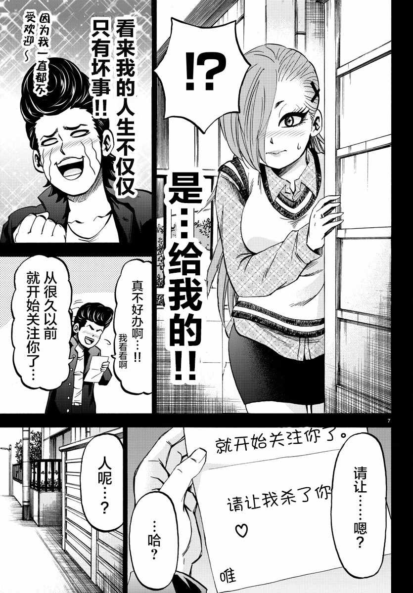 《六道的恶女们》漫画最新章节第146话免费下拉式在线观看章节第【6】张图片