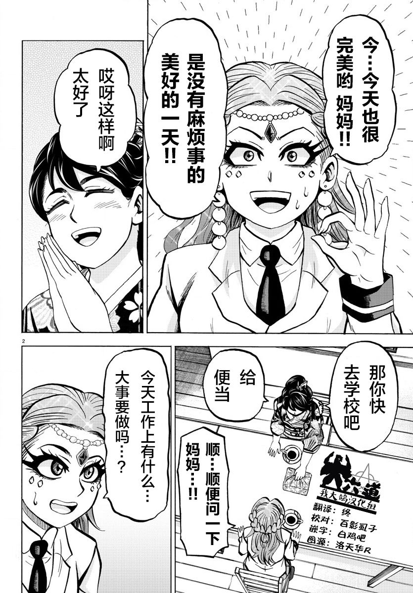 《六道的恶女们》漫画最新章节第175话 最喜欢的妈妈免费下拉式在线观看章节第【2】张图片